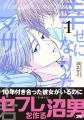 【発売前に重版決定】新人作家が描く「クズ男の内面が