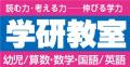 学研教室「夏の無料体験」がスタート！