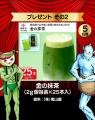 【まーちょVSうなーちょ総選挙】プレゼントキャンペー