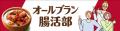 Communeを導入するファンコミュニティ「オールブラン