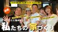 ― 横浜市港北区に「土間のあるいえ」が誕生 ―