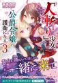 守るもののため、少女は因縁を断ち切る！ GCN文庫『『