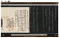 オンライン絵巻物鑑賞サイト「デジ絵巻～奥の細utf-8