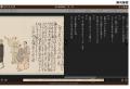 オンライン絵巻物鑑賞サイト「デジ絵巻～奥の細utf-8