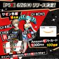 『ペルソナ』シリーズ最新作『ペルソナ５: The Phanto