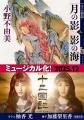 「十二国記」ミュージカル化！　柚香光さん、加藤梨里