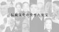 クレディセゾン共催イベント「千載一遇の宴」大阪・関