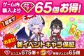 『白猫プロジェクト NEW WORLD'S』新イベント「Devil