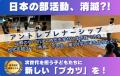 For Good、大阪府・村上財団と連携し、クラウドファン