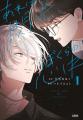 6月16日発売のコミック『あれは閃光、ぼくらの心中』