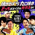 インフルエンサーによるクリエイターズフリマ！フリマ