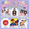 インフルエンサーによるクリエイターズフリマ！フリマ