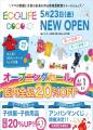 子供服リユースショップECOLIFE COCO（エコライフココ