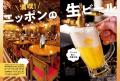 「プハッと旨い、初夏の味『ニッポンの生ビール』を大