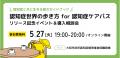 認知症世界の歩き方が認知症ケアパスに！5/27よりサー