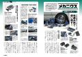 カーグッズマガジン２０２５年７月号発売！特集は『Ca