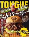【バーガーすだく】肉の旨みが溢れ出す！2025年4月26