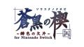 オトメイトブランドの名作たちを集めた「オトメイト 