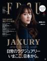 5月29日発売の『FRaU JAXURY MOOK』のカバーを飾るの
