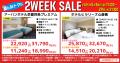 「新幹線+宿泊」がさらにお得な14日間【２WEEK SALE】