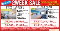 「新幹線+宿泊」がさらにお得な14日間【２WEEK SALE】