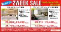 「新幹線+宿泊」がさらにお得な14日間【２WEEK SALE】