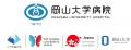 【岡山大学】薬剤耐性対策に向けた新たな教育プロジェ