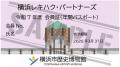 「横浜レキハク・パートナーズ」寄附・会員制度がスタ