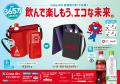 対象製品の購入レシートで応募！またはCoke ON対応自