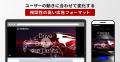 フリークアウト、広告ソリューション「Red Impact」を