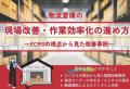 【開催レポート】「第2回 現場価値可視化セミナー」を