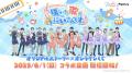 【アオペラ -aoppella!?-】4周年イベントで3大新展開