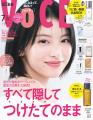 VOCE7月号は出口夏希さんが３パターンの表紙に登場！