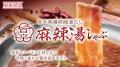 【しゃぶしゃぶ温野菜】藤沢駅前店 5月23日(金)utf-8