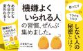 人生がぐっと楽しくなる！「いつも機嫌がいい人」だけ