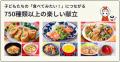 家庭料理テイクアウトの「マチルダ」、親子向け休日イ
