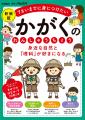 『でんしゃの　かず・とけいれんしゅうちょう　改訂新