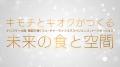 給食DXのナリコマ、2025年大阪・関西万博にて6月utf-8