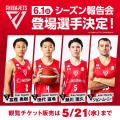 りそなグループ B.LEAGUE 2024-25シーズン 千葉ジェッ