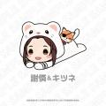 アニメ『天官賜福 貮』より可愛い着ぐるみを着た謝憐