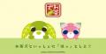 平成リバイバル！！！『お茶犬』 カフェ オープン決定