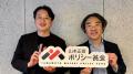 日本中の放課後をゴールデンタイムに。「山本正喜ポリ