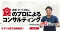 三田製麺所運営のエムピーキッチンHD、5月29日（木）