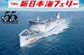 【新日本海フェリー就航５５周年特別企画】世界遺産
