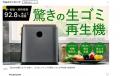 開始1分で500万達成！衣類乾燥機メーカー発の異例の生