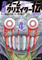連載再開！『真説ゲームクリエイター伝』4巻を含む「