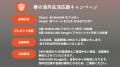 春の海外生活応援キャンペーン！日本VPNサービス「RAK