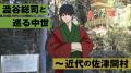 千葉商科大学生が幕末の志士と巡る音声ガイド付utf-8