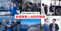 BYD Japan Group 「新規事業人材採用サイト」 をオー