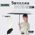 梅雨応援キャンペーン開催中！2点目半額の特別セール
